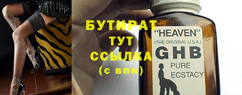 Бутират GHB  Снежногорск 